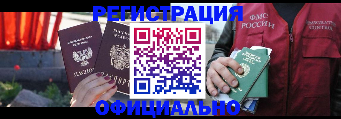 временная регистрация недорого в Курчалом