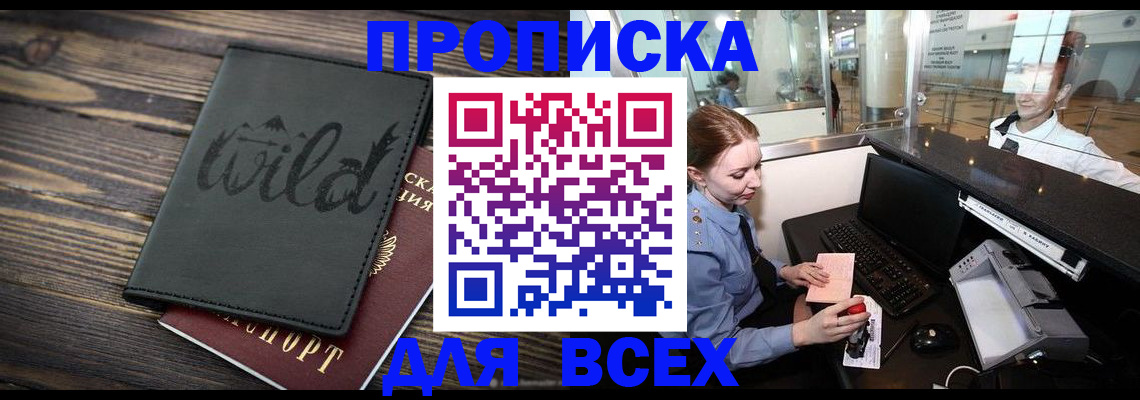 купить прописку в Курчалом